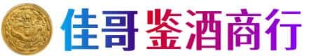 郾城区佳哥鉴酒商行